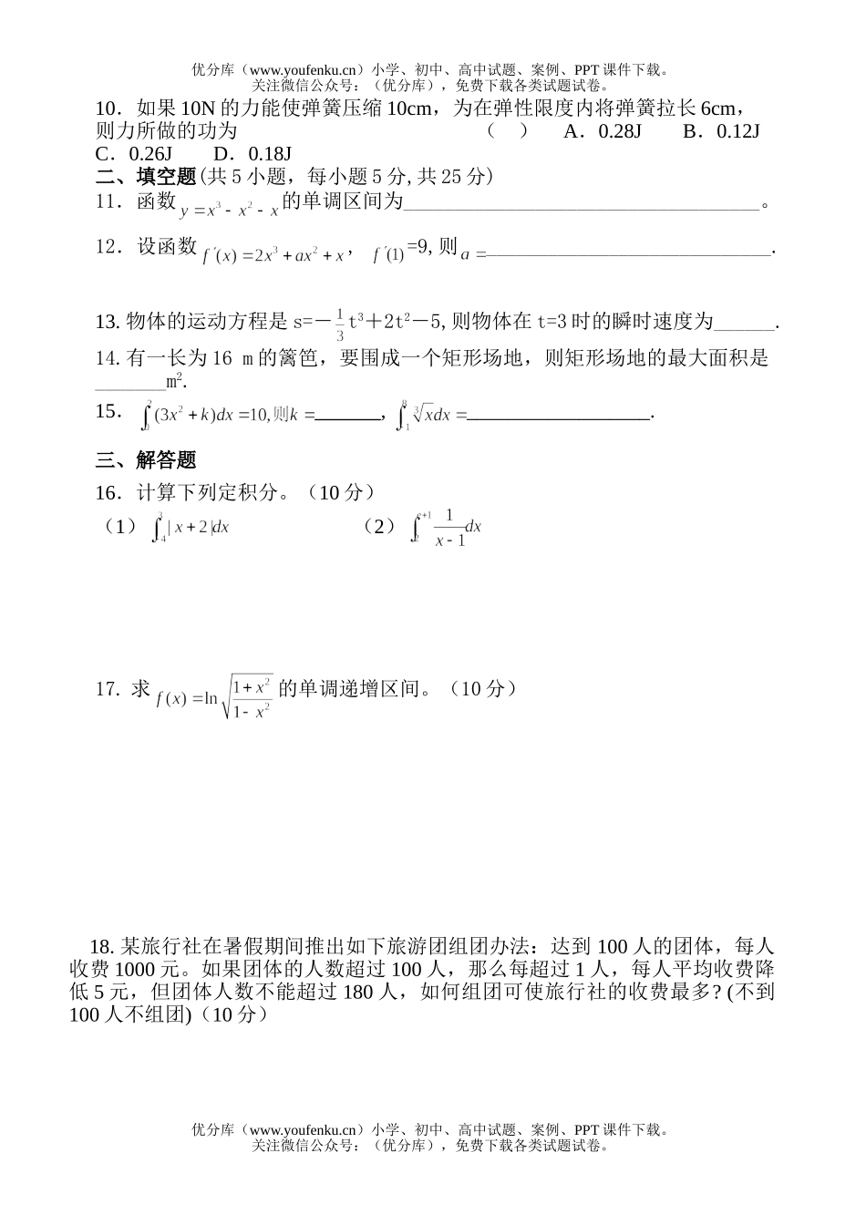 高中二年级数学导数定积分试卷_第2页