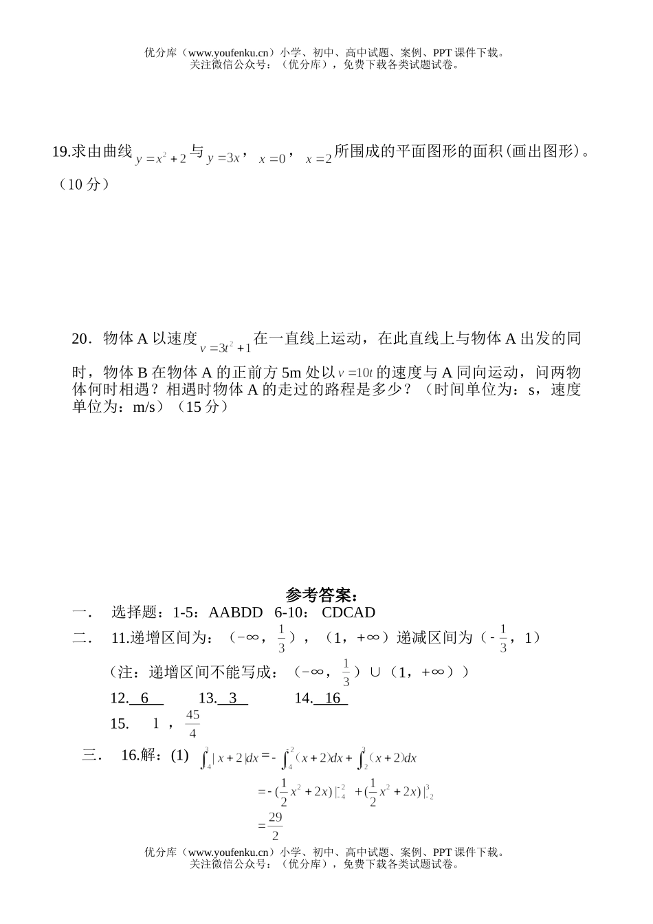 高中二年级数学导数定积分试卷_第3页