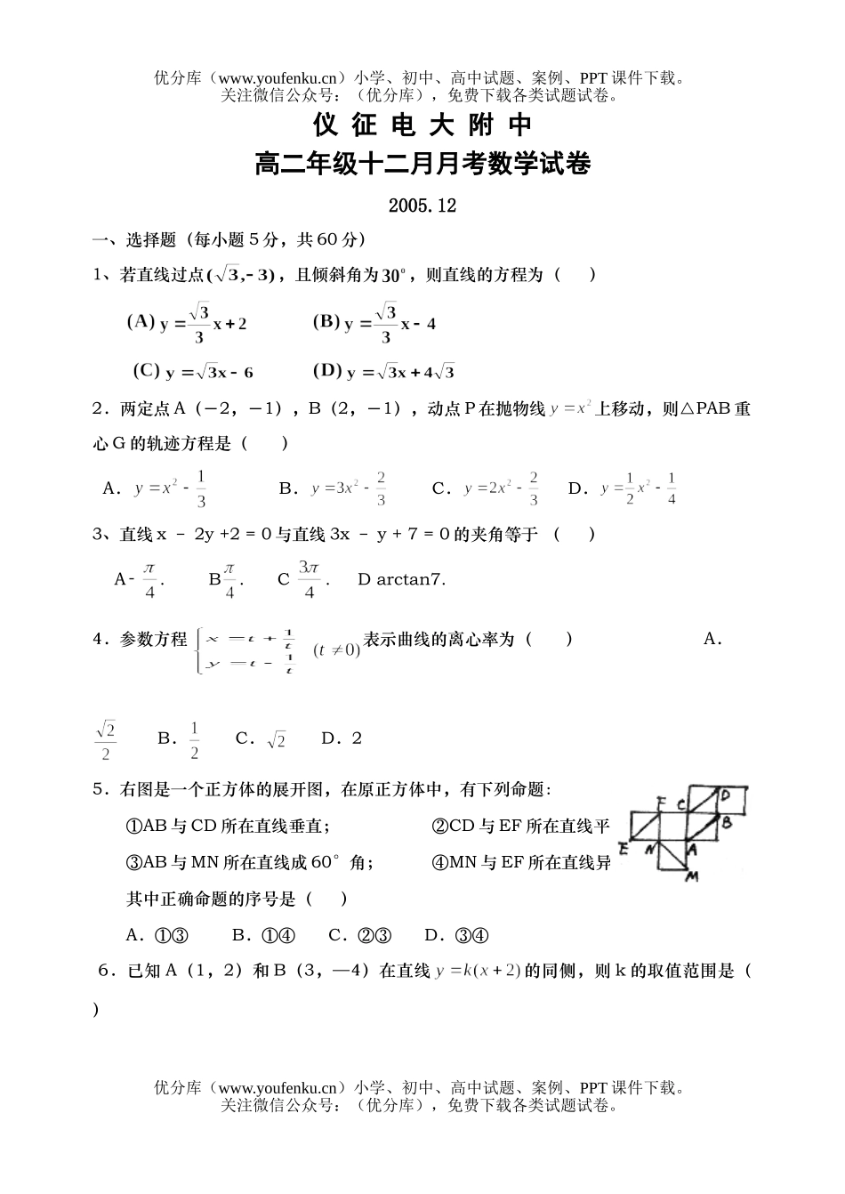 高中二年级数学高十二月月考试卷_第1页