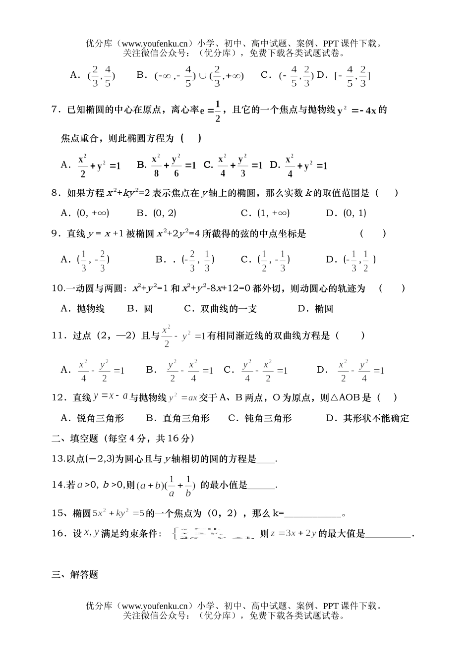 高中二年级数学高十二月月考试卷_第2页