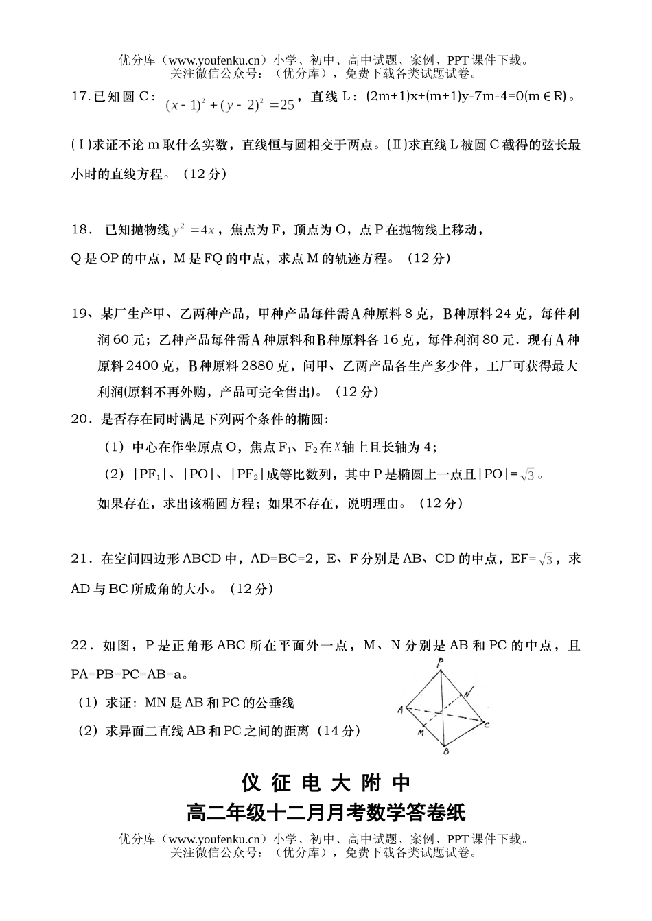 高中二年级数学高十二月月考试卷_第3页