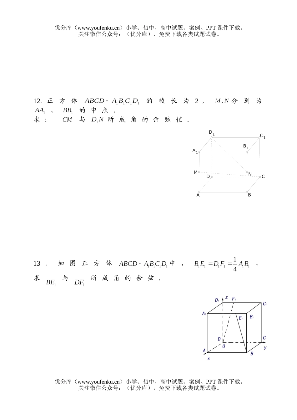 高中二年级数学空间向量及其坐标运算单元测验试卷_第2页