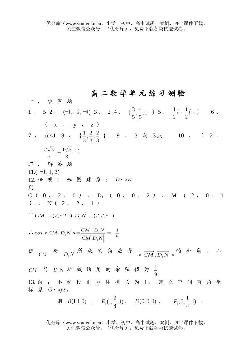 高中二年级数学空间向量及其坐标运算单元测验试卷_第3页