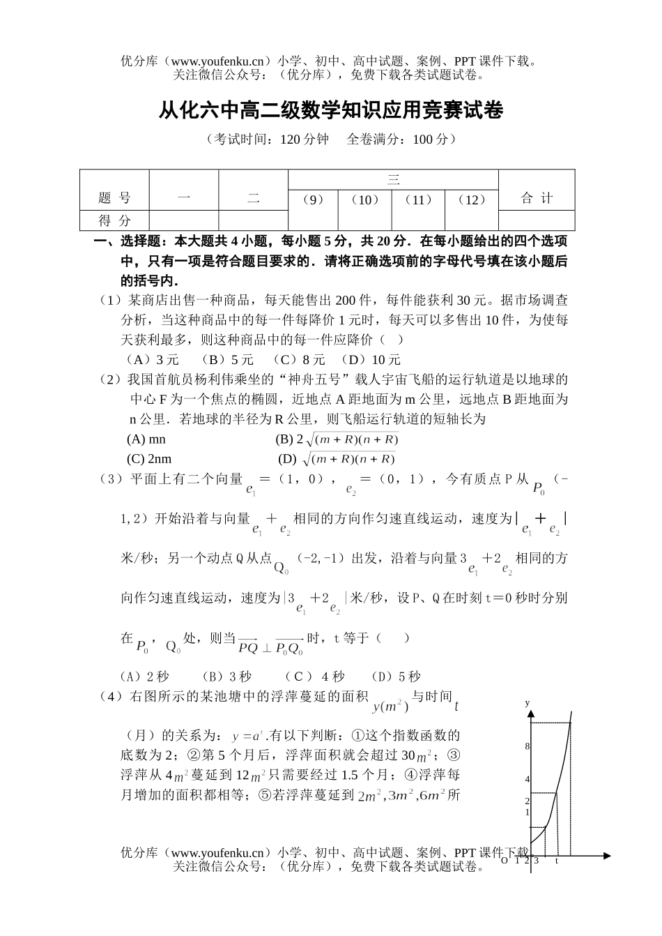 高中二年级数学级知识应用竞赛试卷_第1页