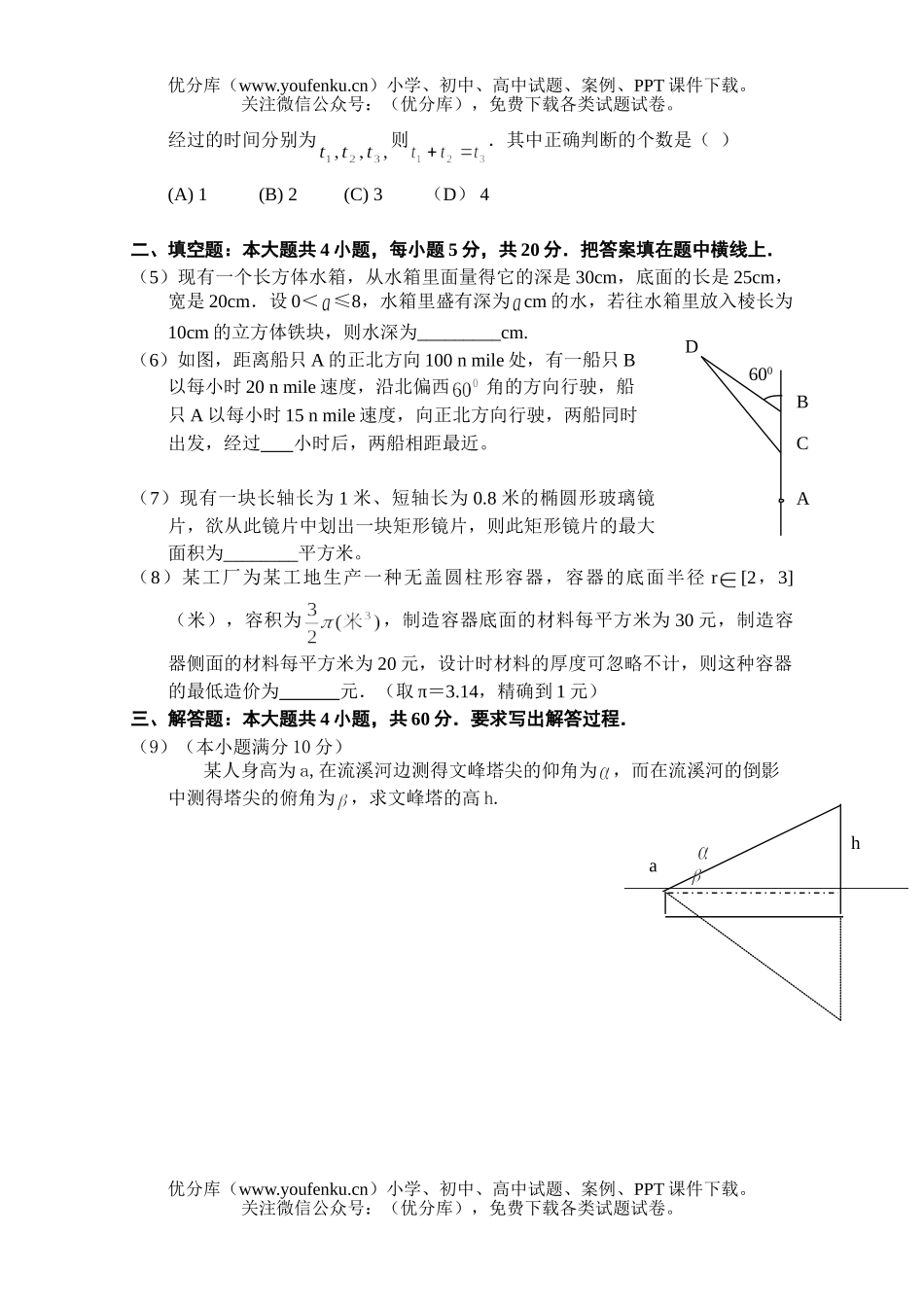 高中二年级数学级知识应用竞赛试卷_第2页