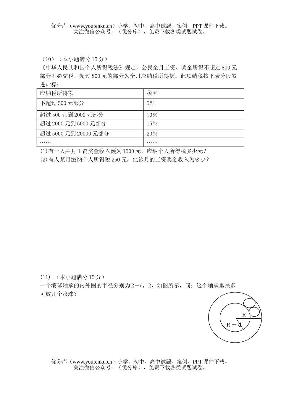 高中二年级数学级知识应用竞赛试卷_第3页