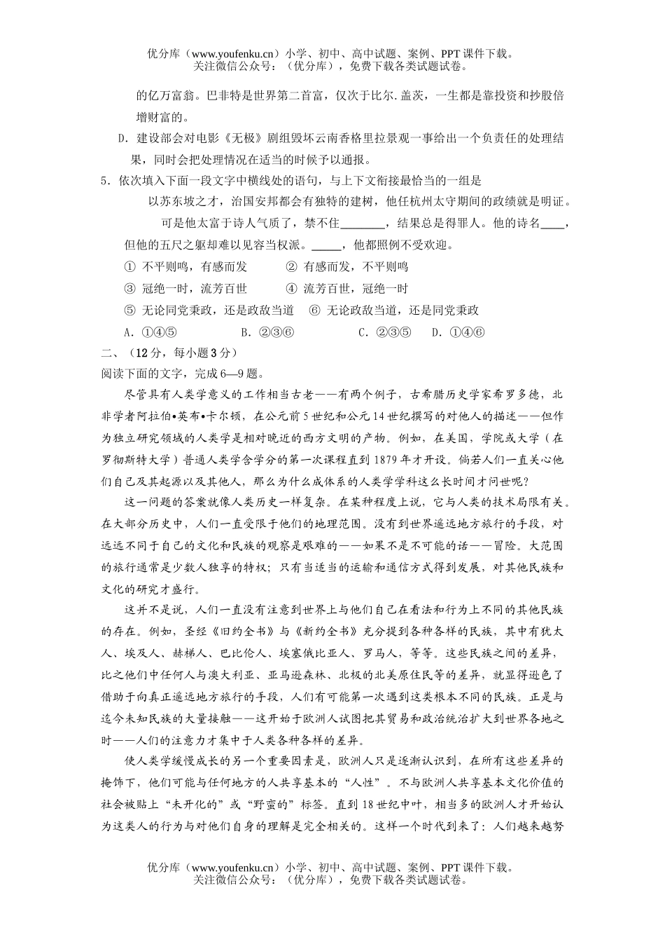 高中二年级语文上学期期末考试1试卷_第2页