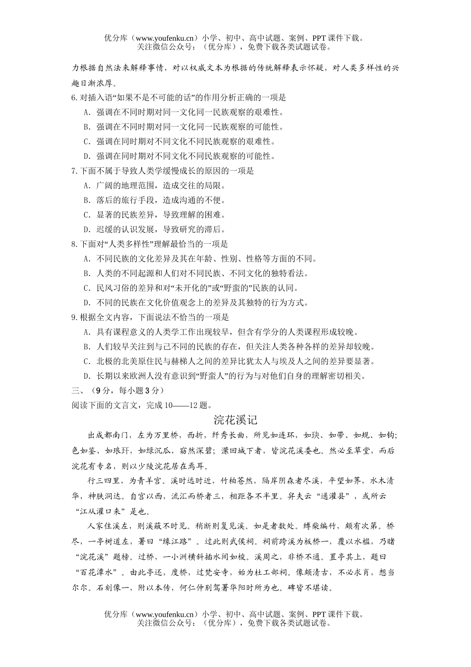 高中二年级语文上学期期末考试1试卷_第3页