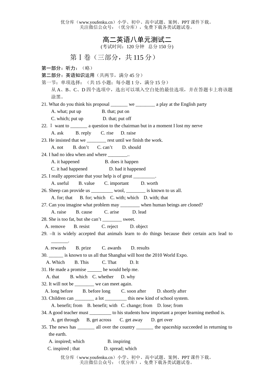 高中二年级英语八单元测试二试卷_第1页