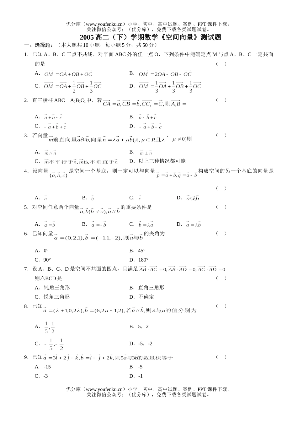 高中二年级数学(下)学期《空间向量》测试卷_第1页