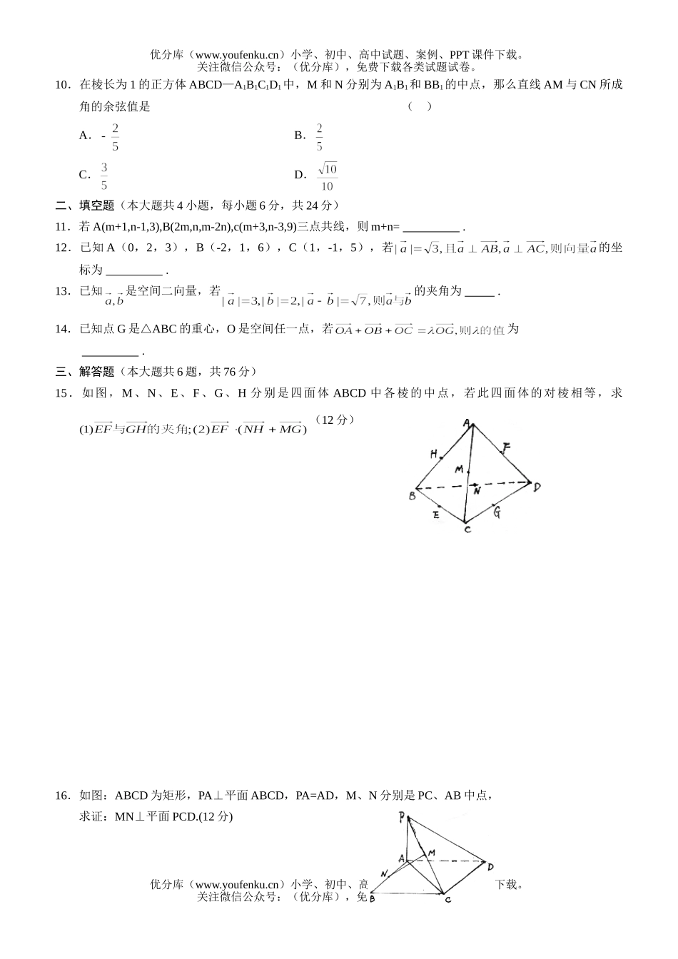 高中二年级数学(下)学期《空间向量》测试卷_第2页