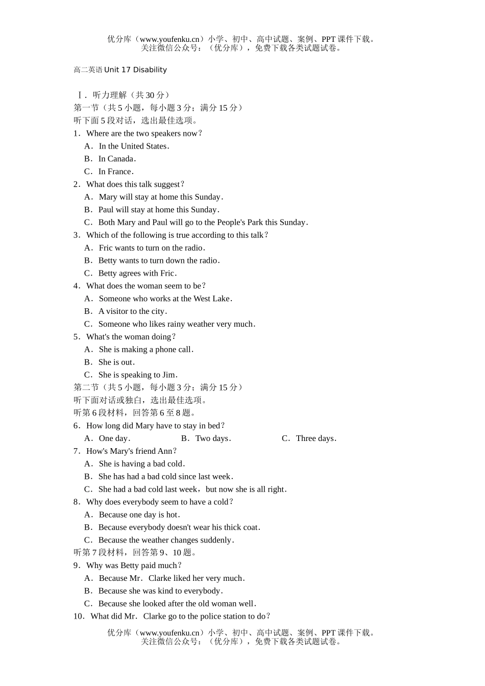 高中二年级英语Unit 17 Disability试卷_第1页