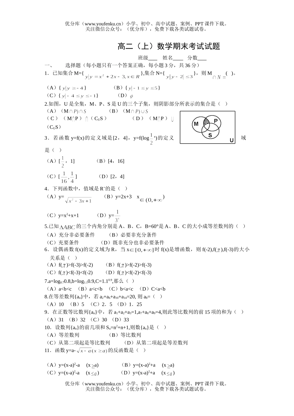 高中二年级数学(上)期末考试卷_第1页