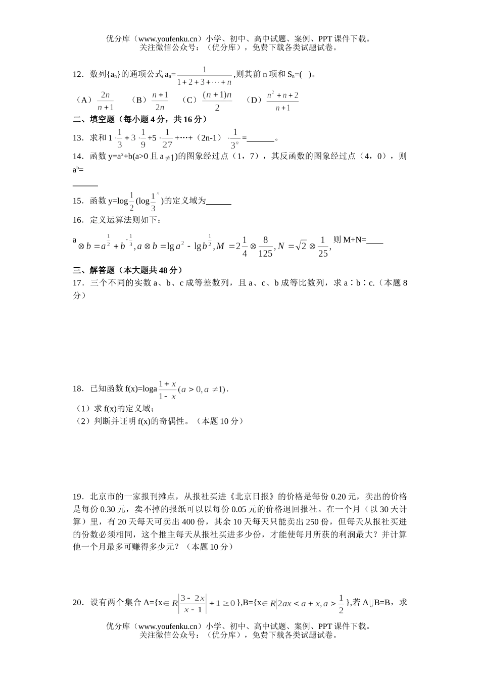 高中二年级数学(上)期末考试卷_第2页