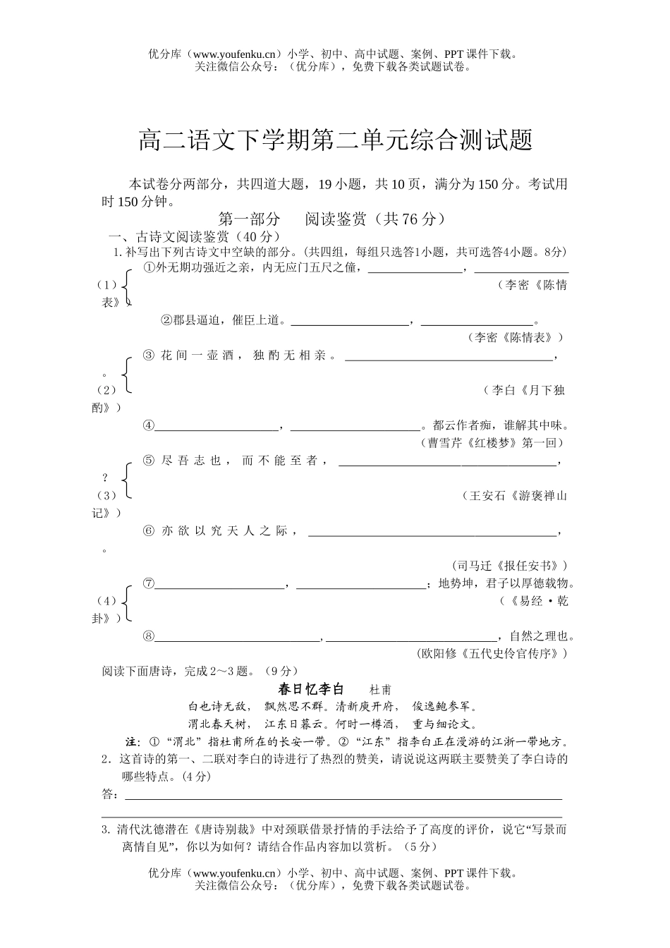 高中二年级语文下学期第二单元综合测试卷_第1页