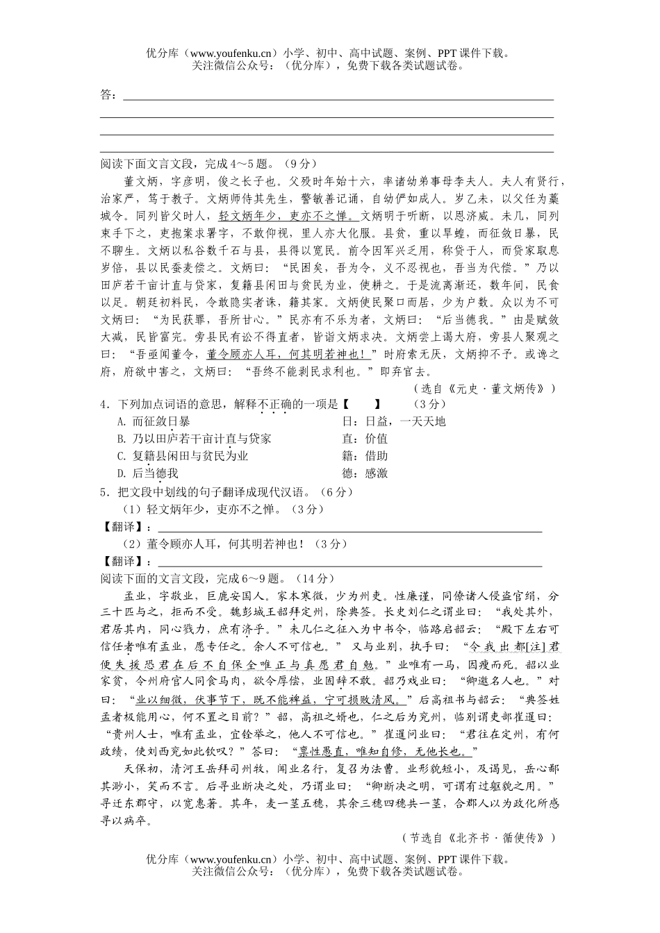 高中二年级语文下学期第二单元综合测试卷_第2页