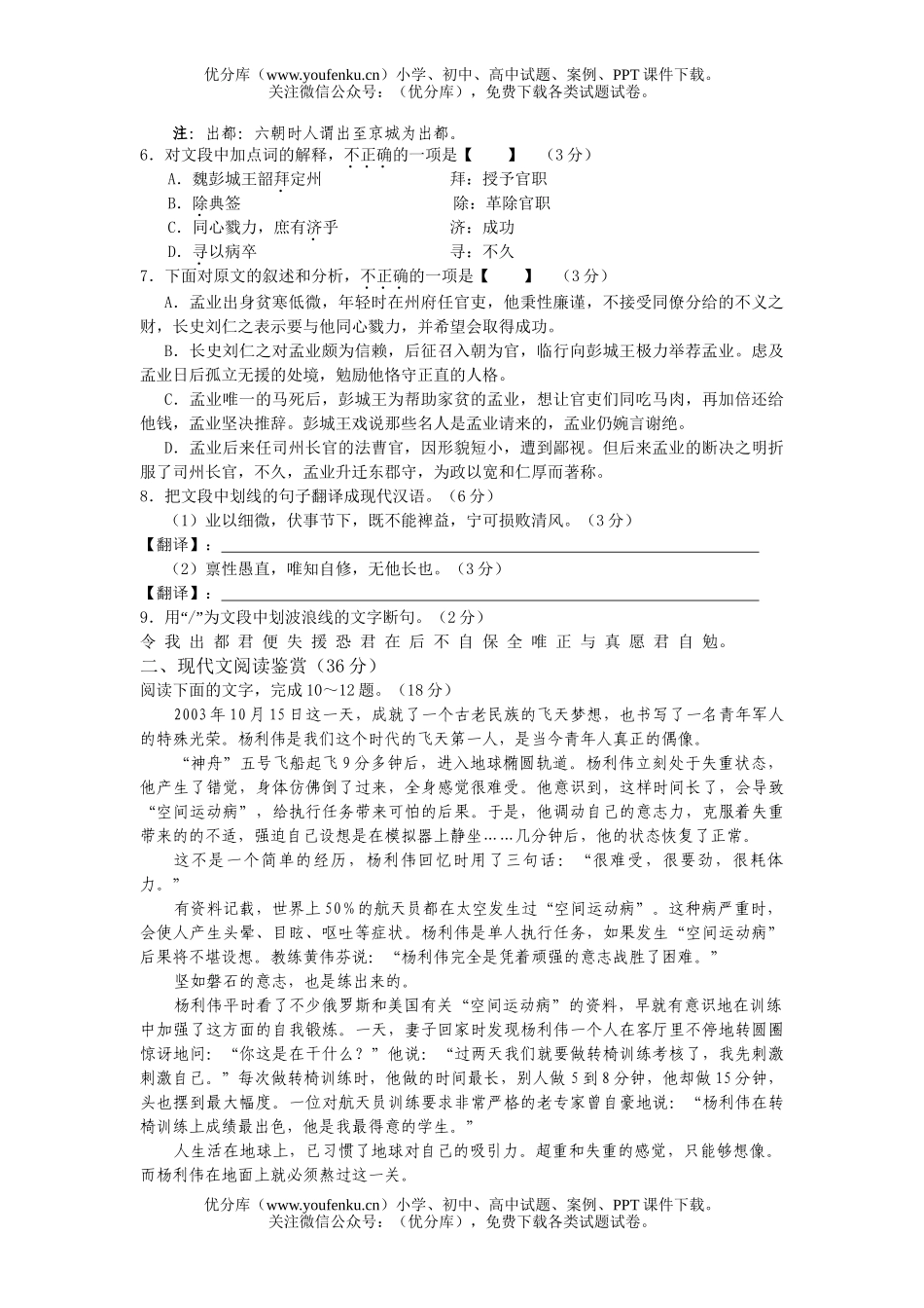 高中二年级语文下学期第二单元综合测试卷_第3页