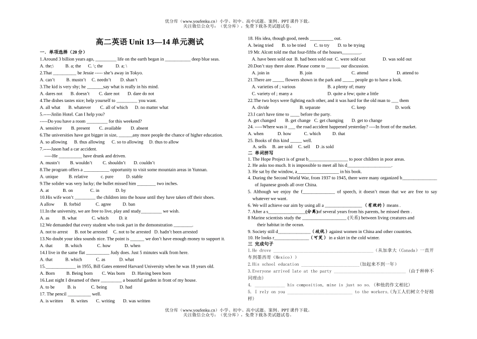 高中二年级英语Unit 13—14单元测试卷_第1页