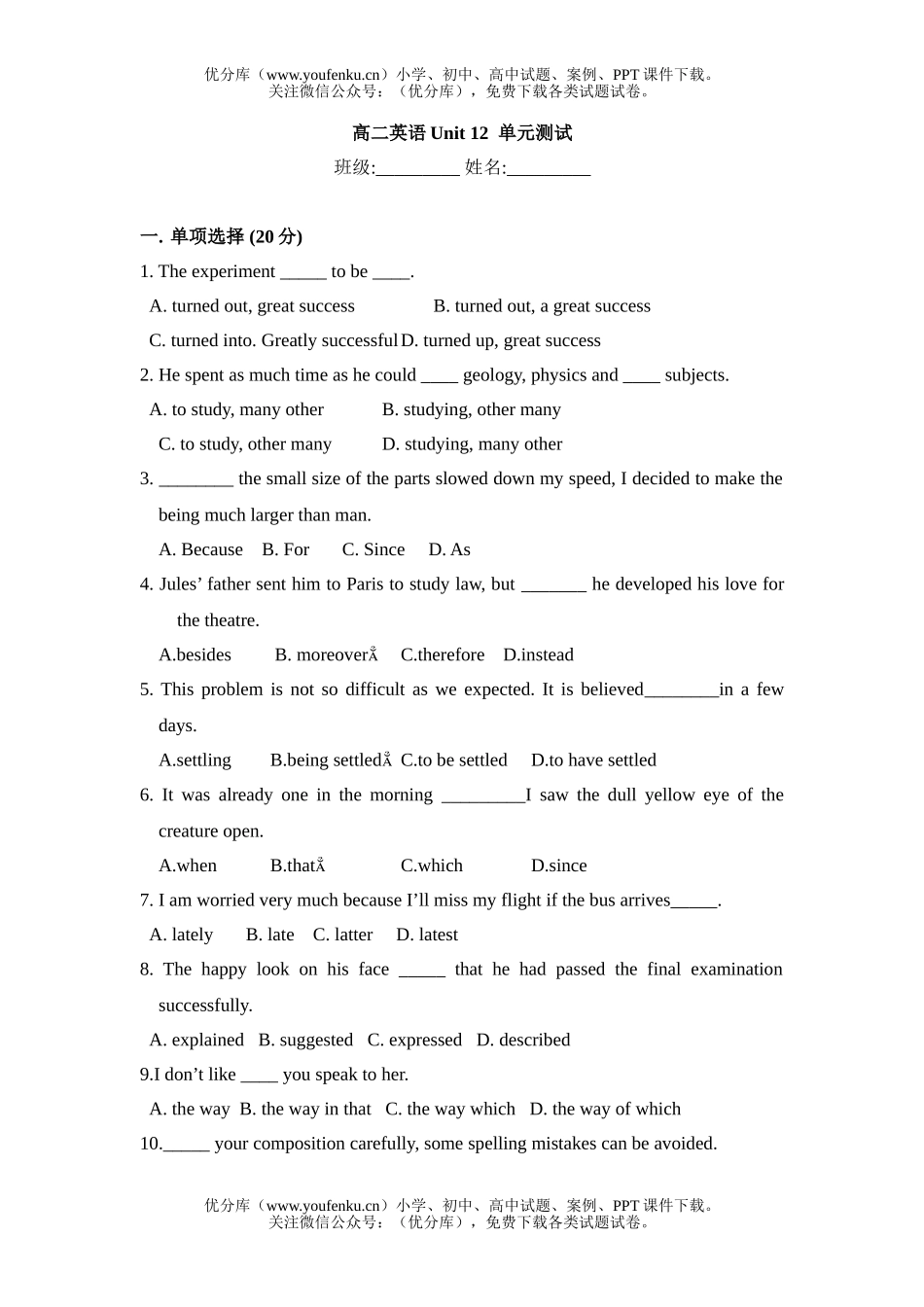 高中二年级英语Unit 12  单元测试卷_第1页