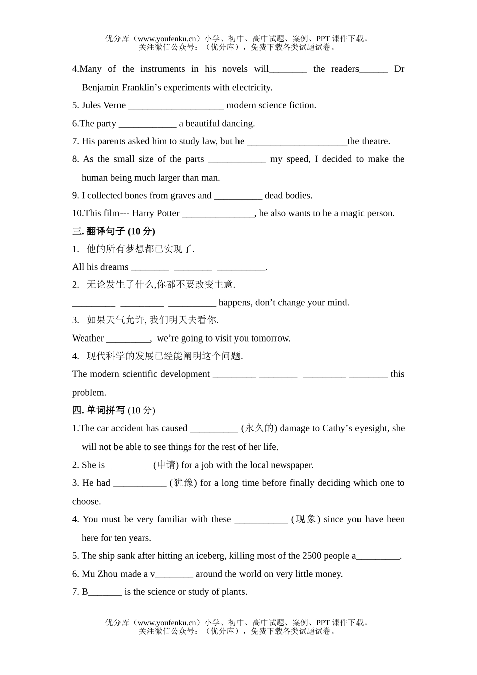 高中二年级英语Unit 12  单元测试卷_第3页