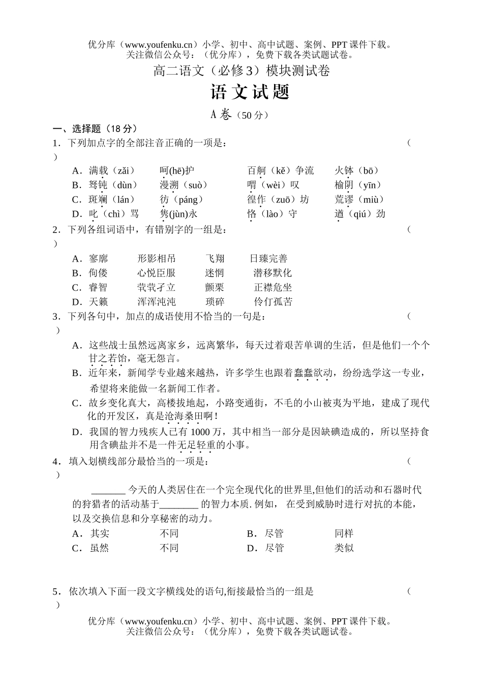 高中二年级语文(必修3)模块测试卷_第1页