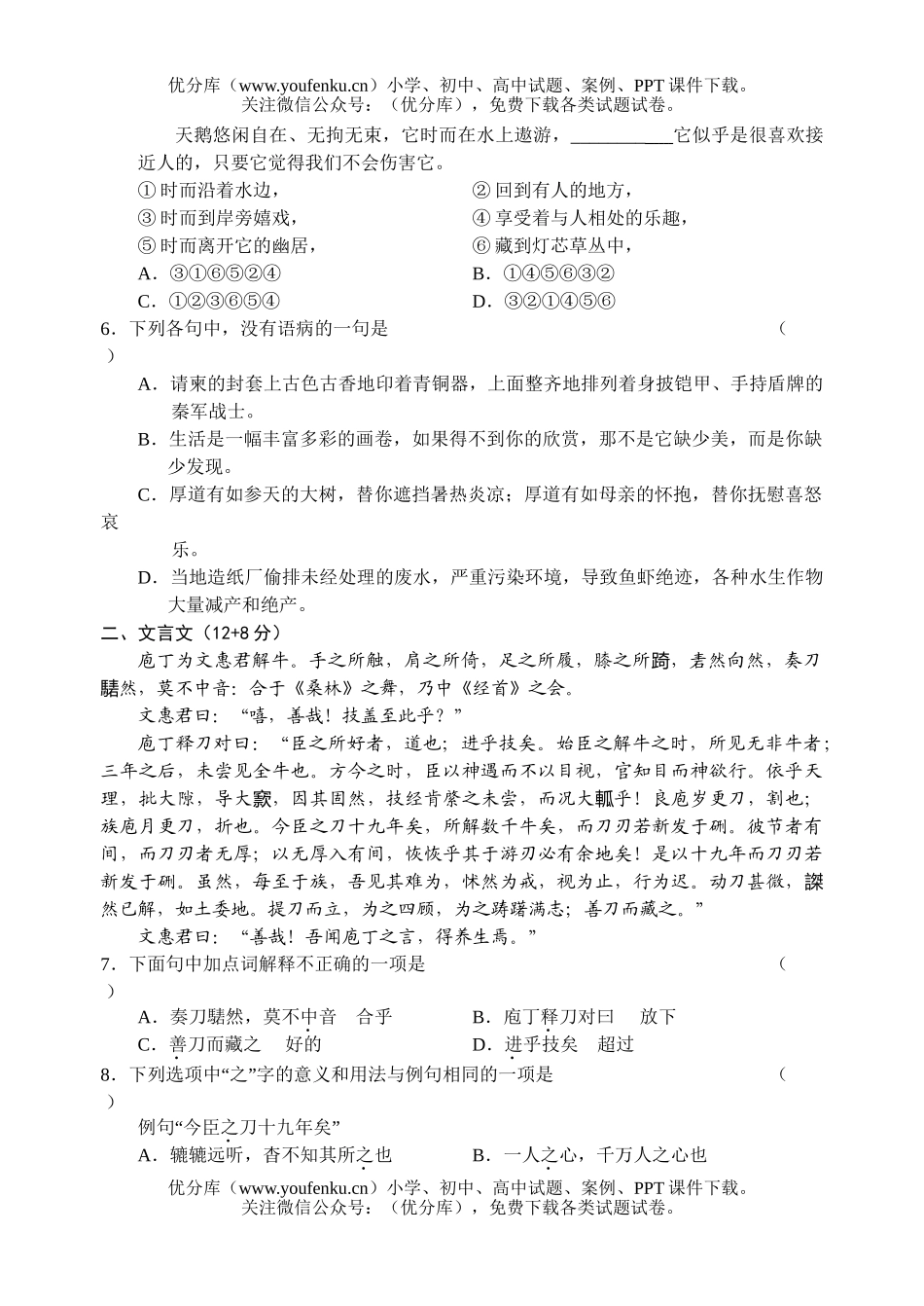 高中二年级语文(必修3)模块测试卷_第2页