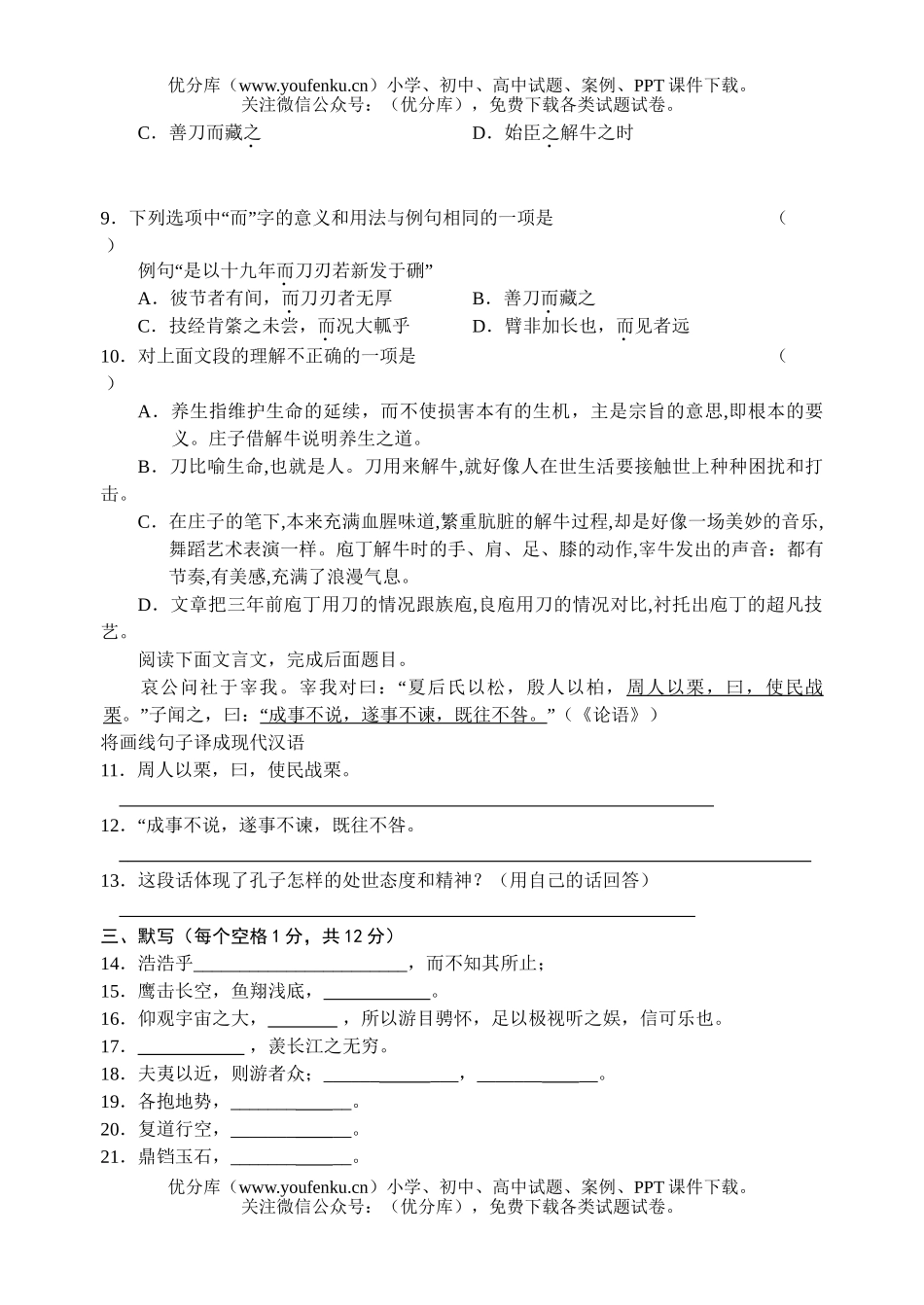 高中二年级语文(必修3)模块测试卷_第3页