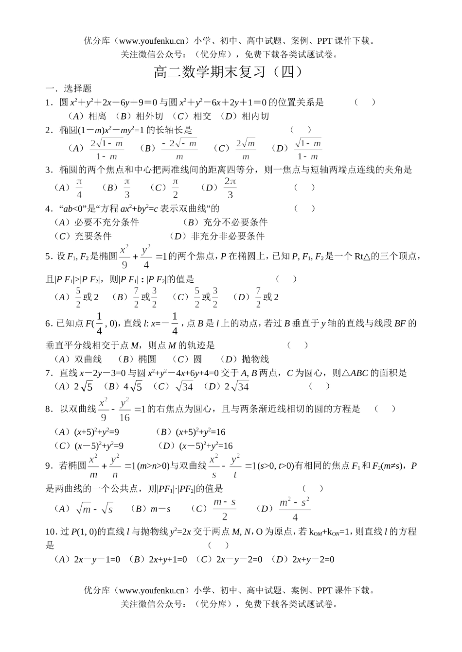 高中二年级数学(上)期末复习(四)试卷_第1页