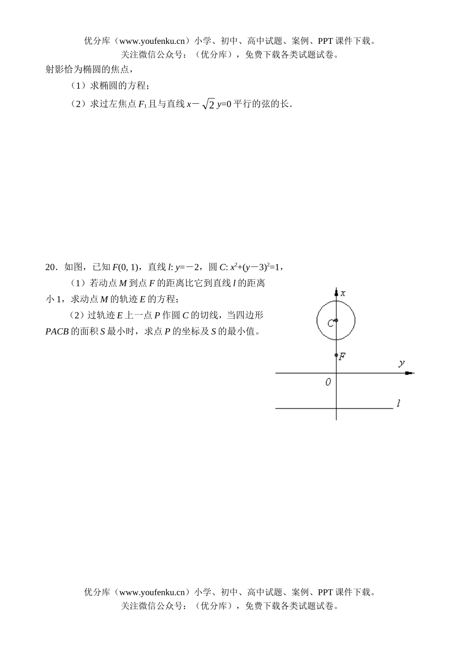高中二年级数学(上)期末复习(四)试卷_第3页
