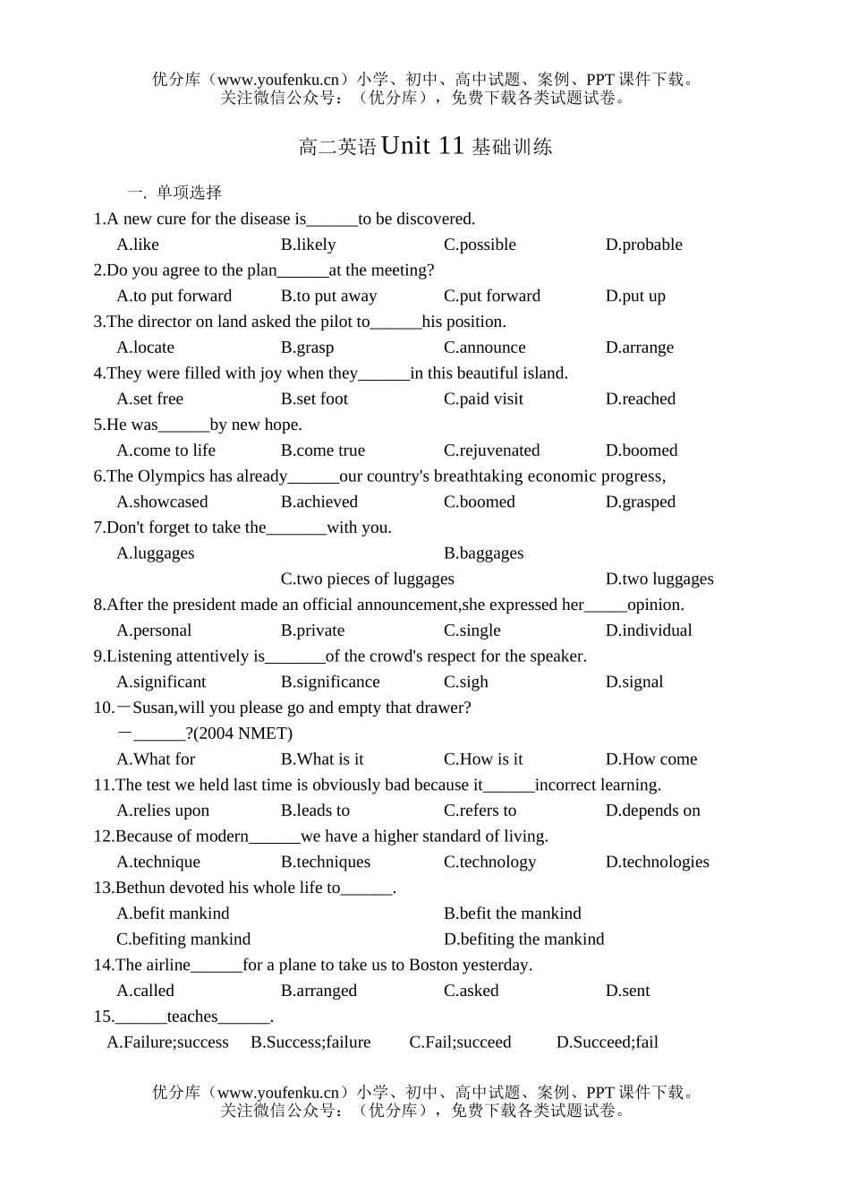高中二年级英语Unit 11基础训练试卷_第1页