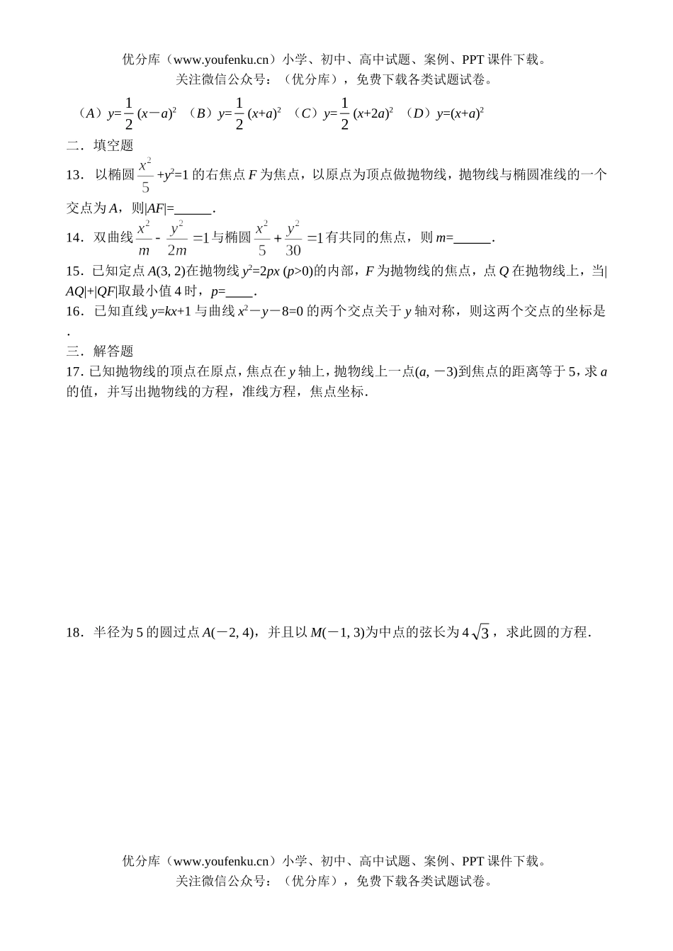 高中二年级数学(上)期末复习(三)试卷_第2页