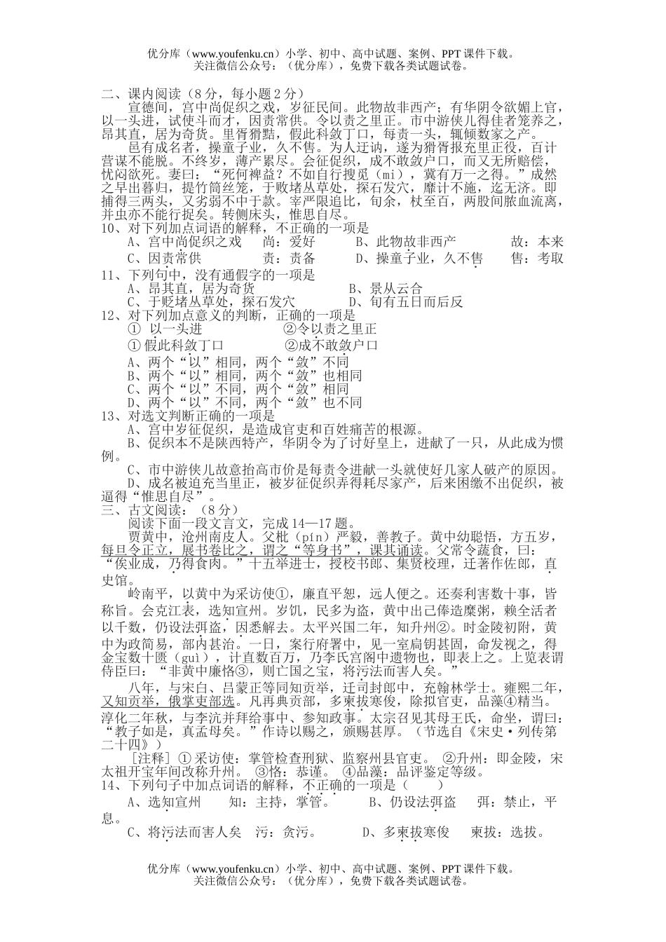 高中二年级语文第四册第六单元测试卷_第2页