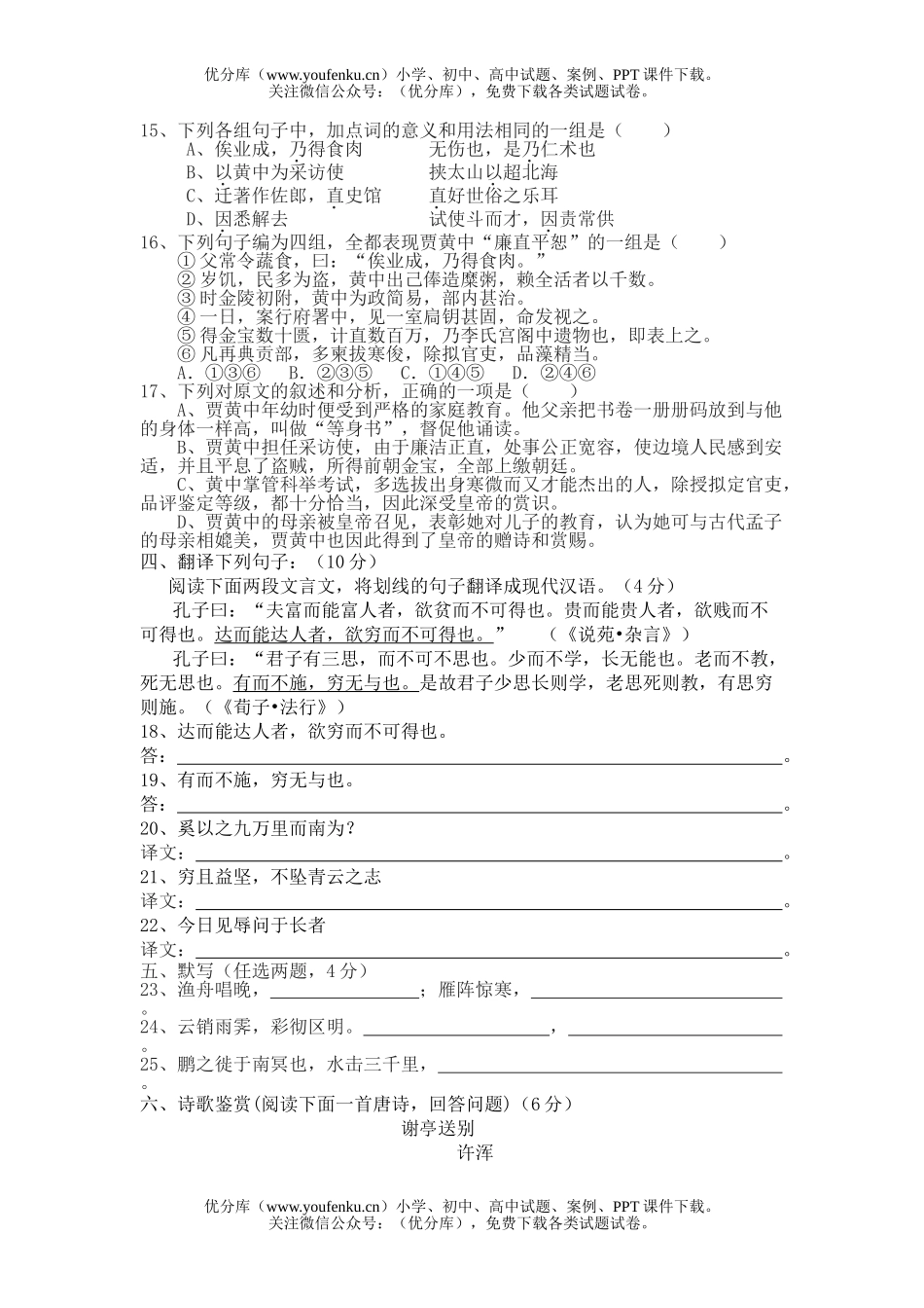 高中二年级语文第四册第六单元测试卷_第3页