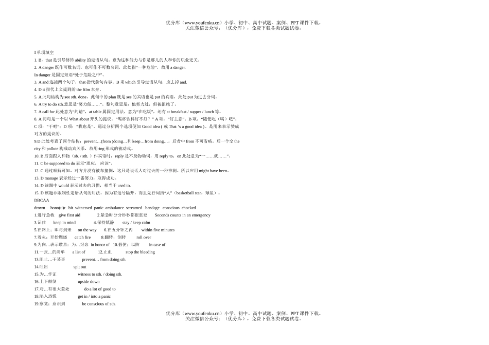 高中二年级英语Unit 8  First aid试卷_第2页