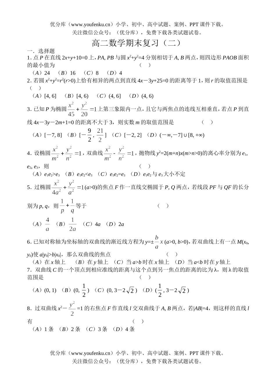 高中二年级数学(上)期末复习(二)试卷_第1页