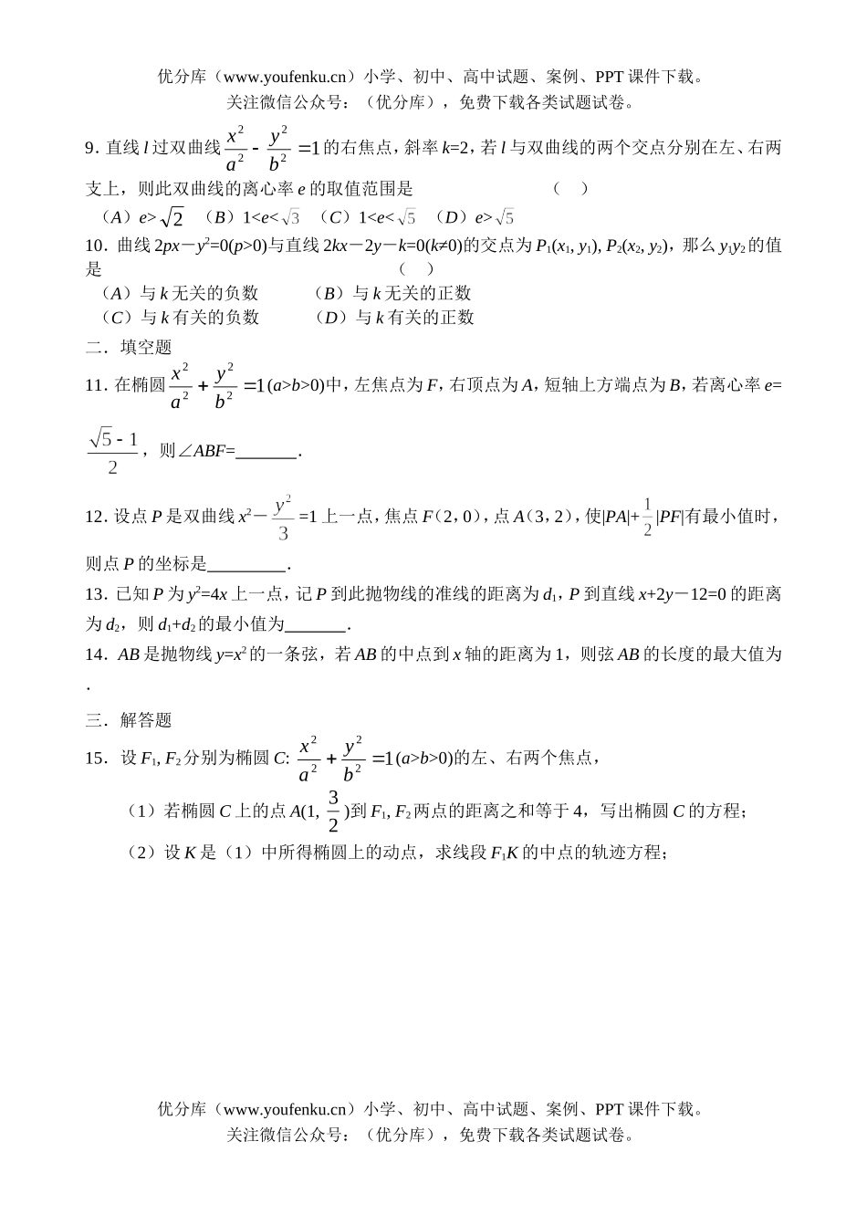 高中二年级数学(上)期末复习(二)试卷_第2页