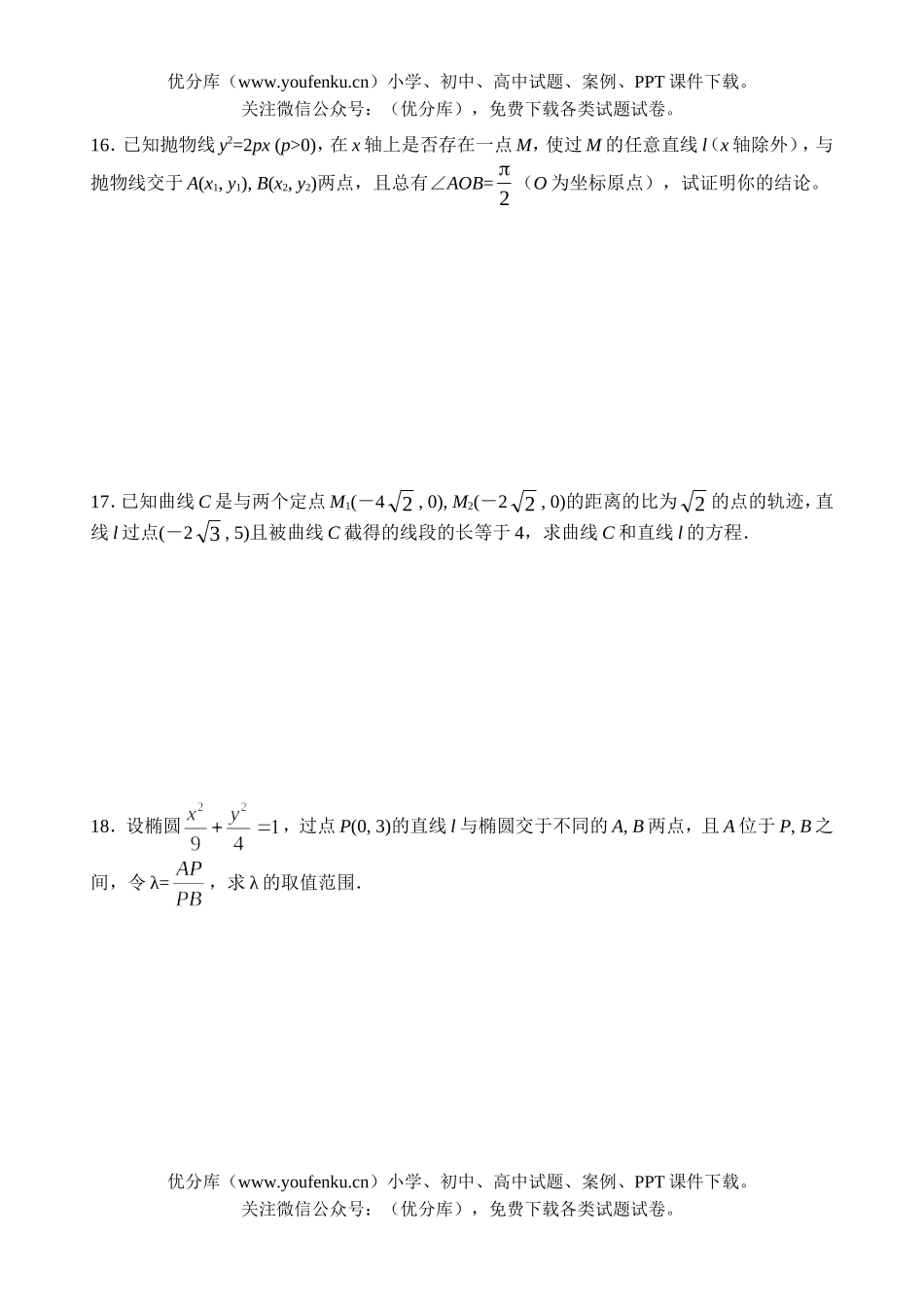 高中二年级数学(上)期末复习(二)试卷_第3页