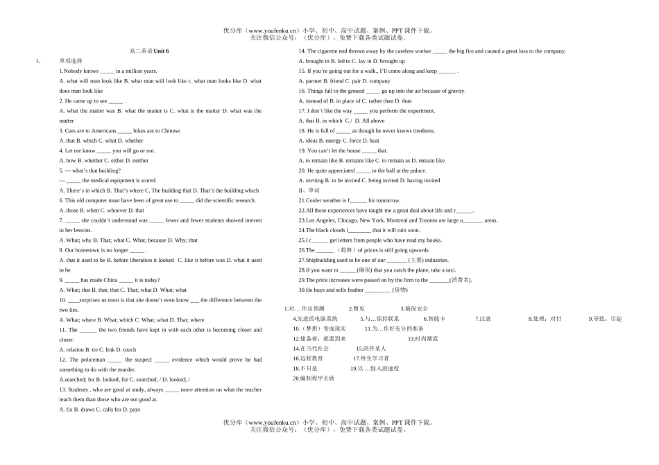 高中二年级英语Unit 6试卷_第1页