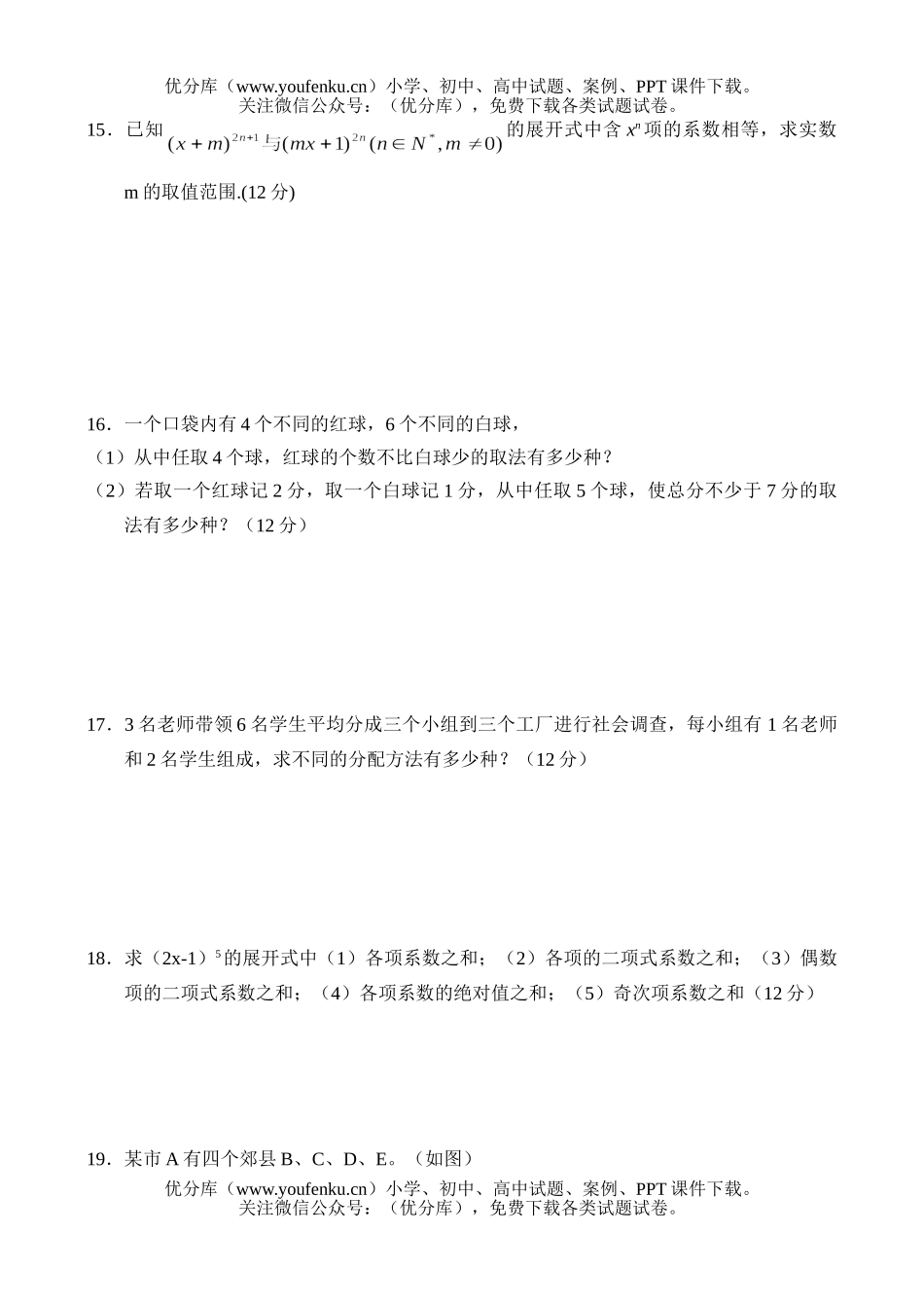 高中二年级数学测—排列、组合、二项式定理(6)试卷_第3页