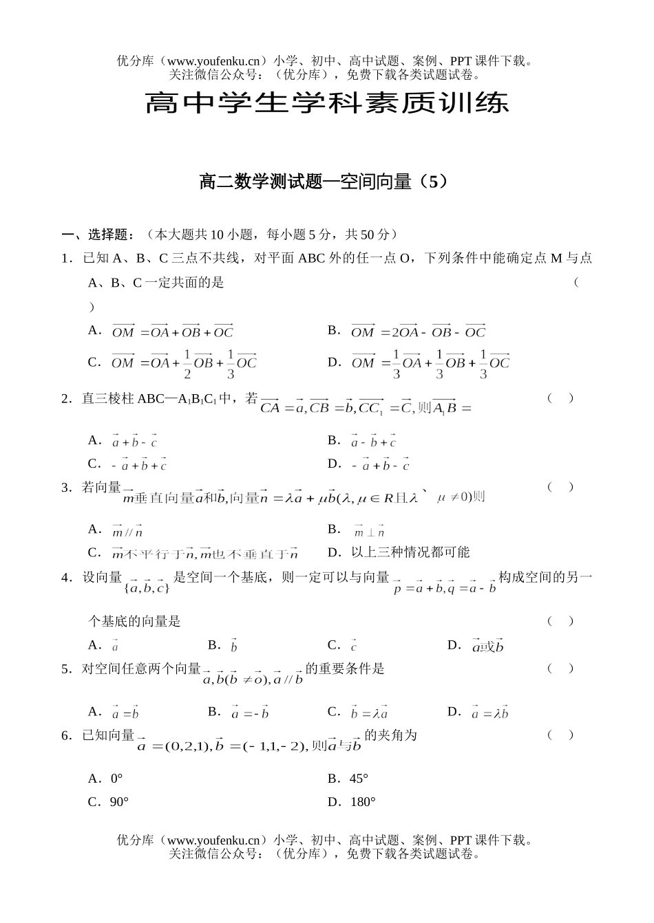 高中二年级数学测—空间向量(5)试卷_第1页