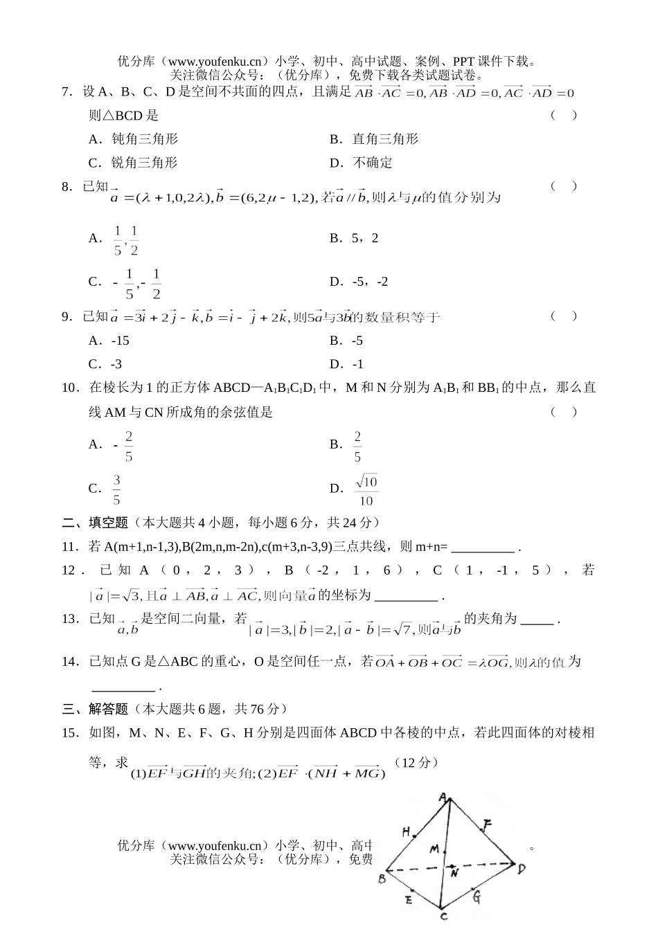 高中二年级数学测—空间向量(5)试卷_第2页