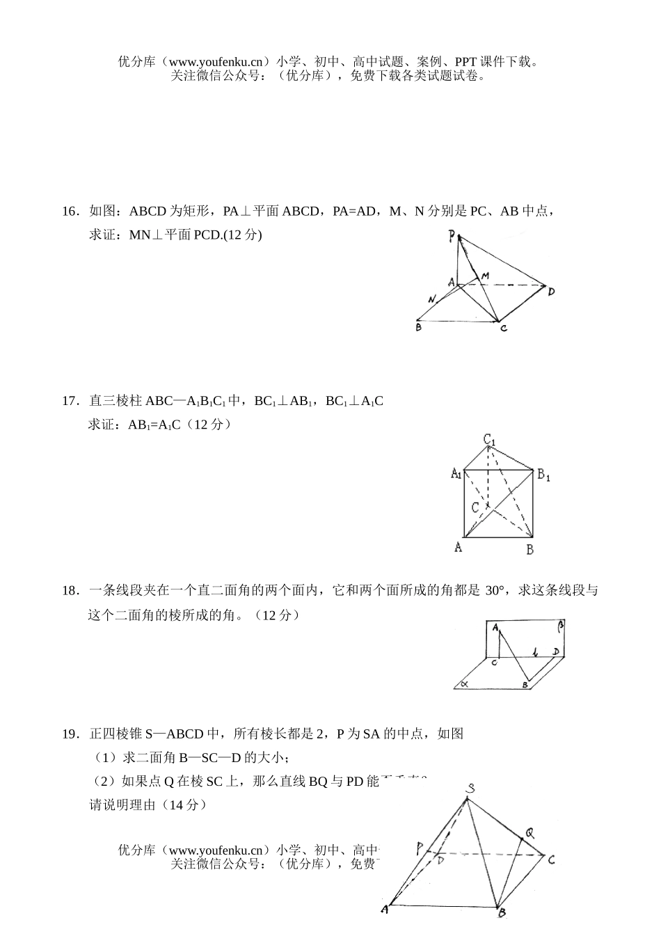 高中二年级数学测—空间向量(5)试卷_第3页