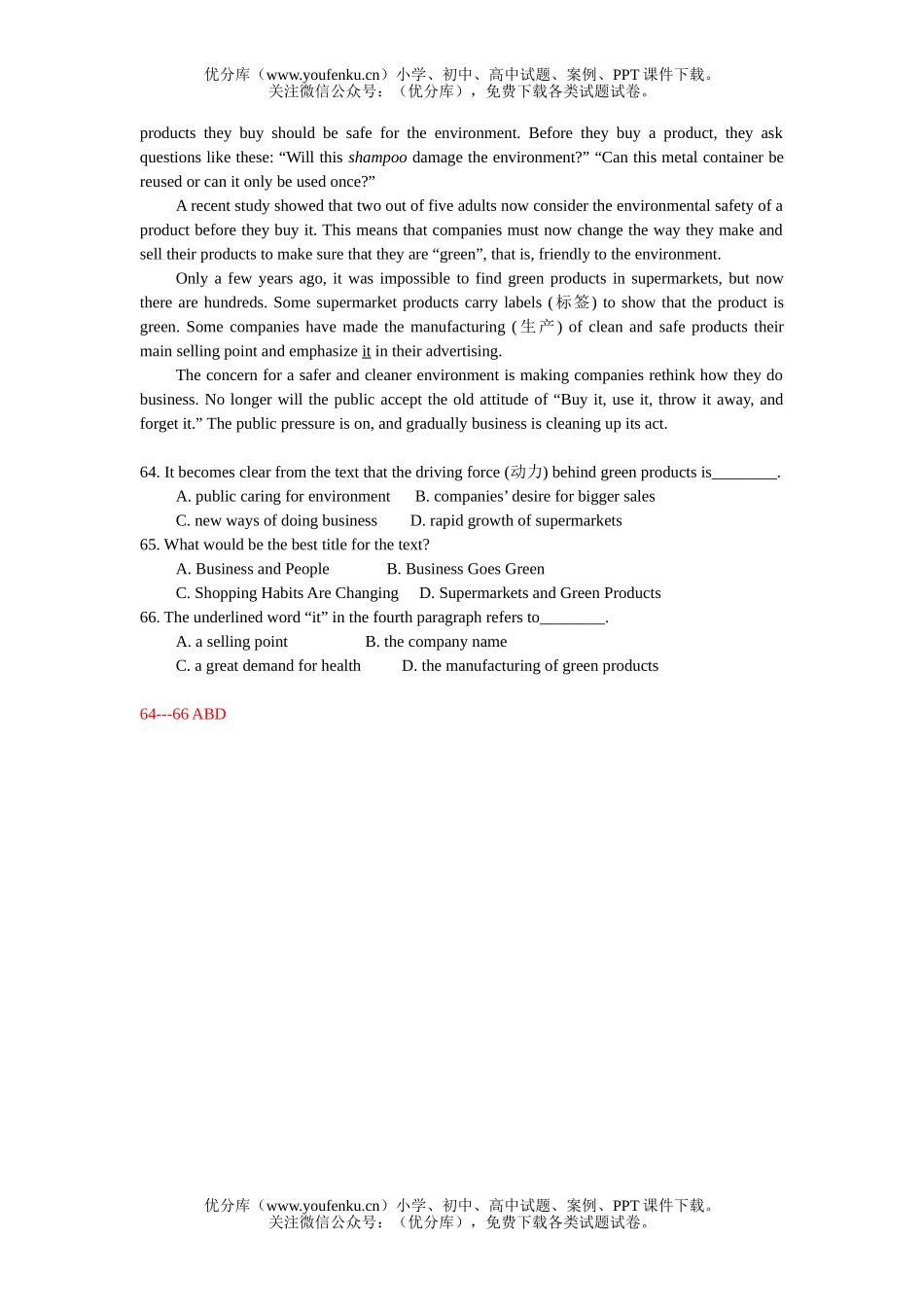 高中二年级英语上学期Unit 9 Reading补充材料阅读试卷_第3页