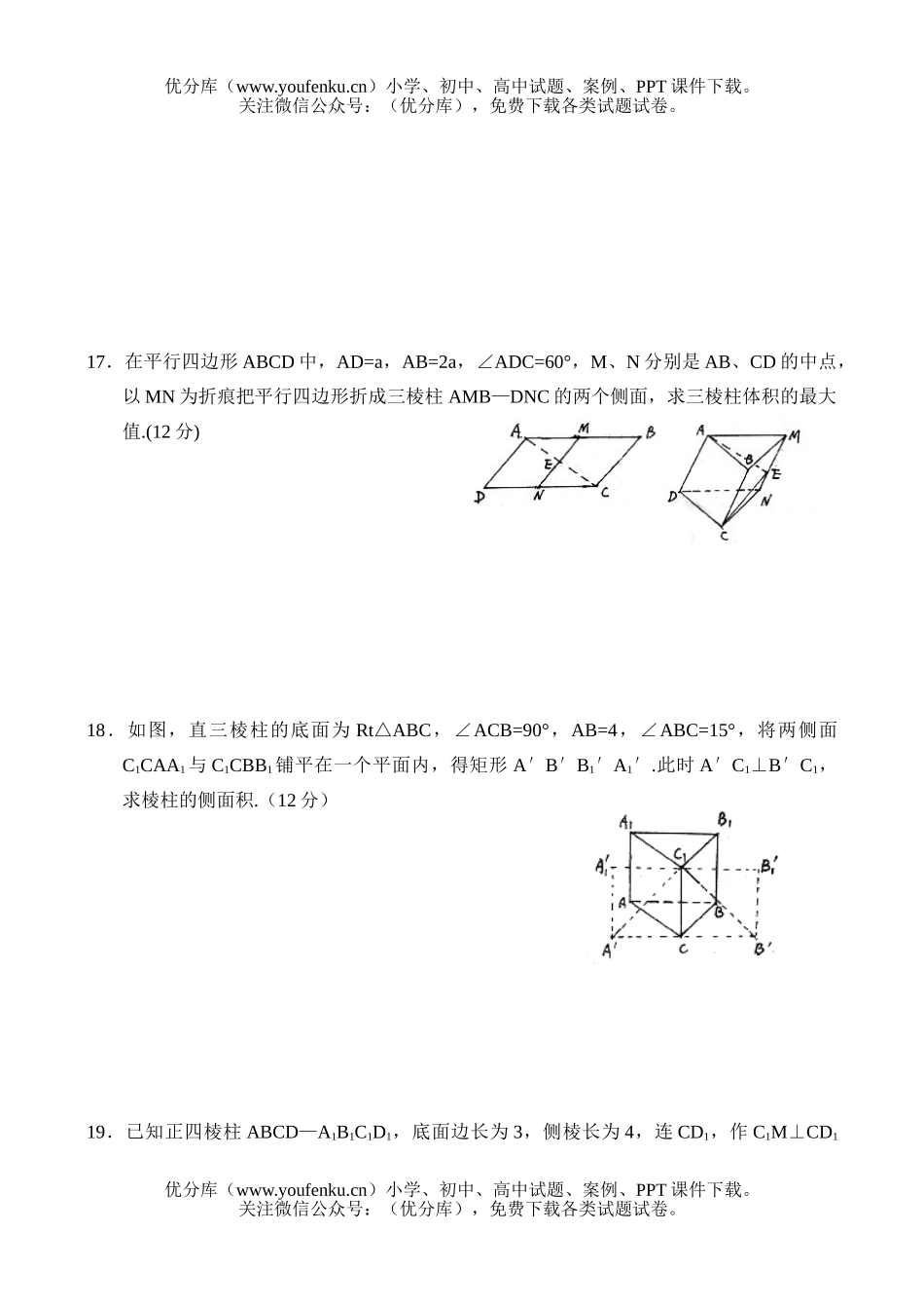 高中二年级数学测—简单几何体(4)试卷_第3页