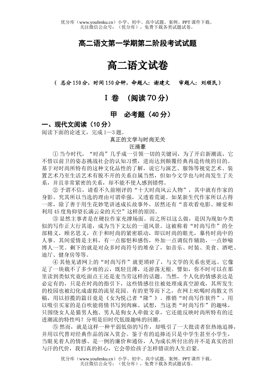 高中二年级语文第一学期第二阶段考试卷_第1页