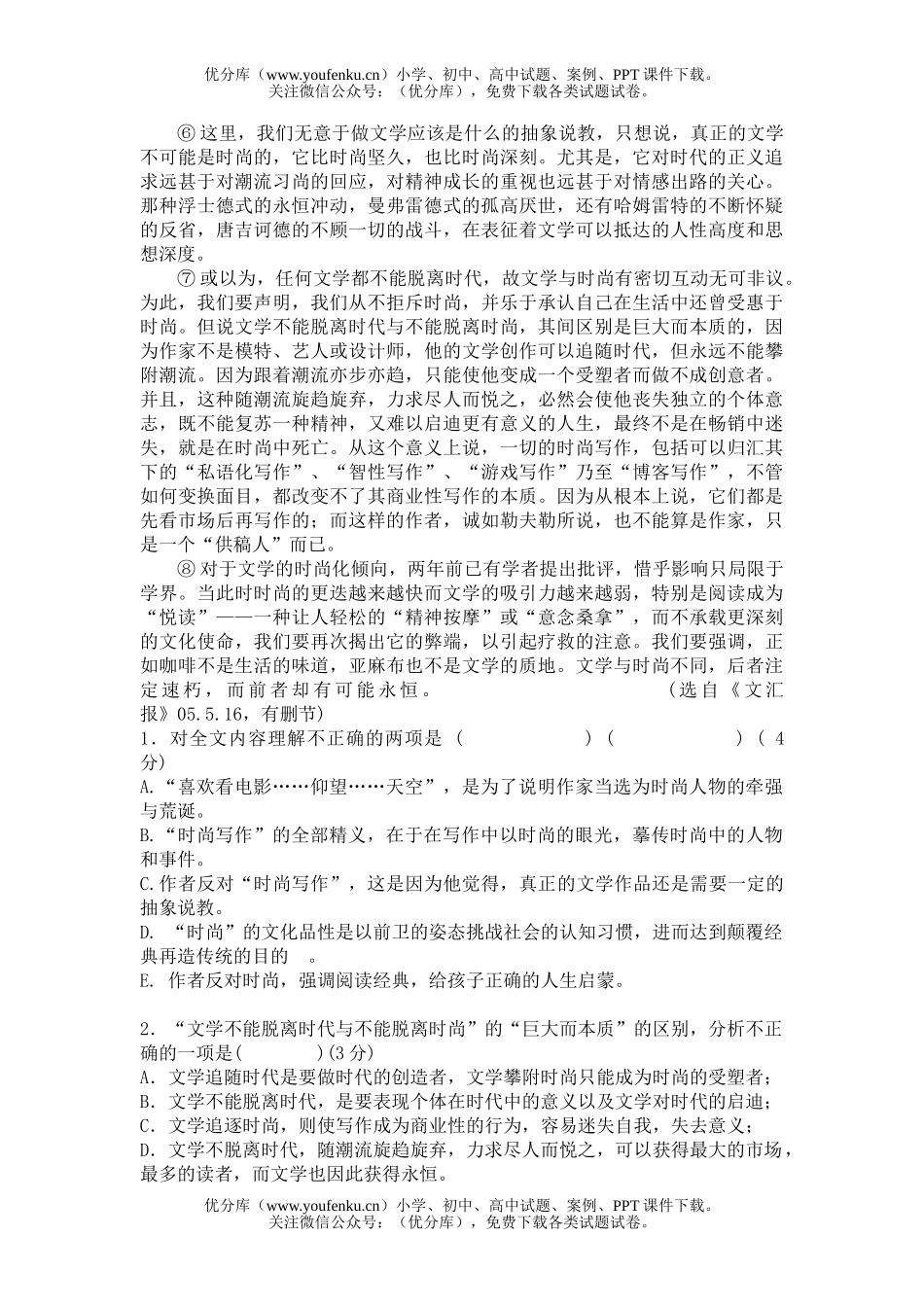 高中二年级语文第一学期第二阶段考试卷_第2页