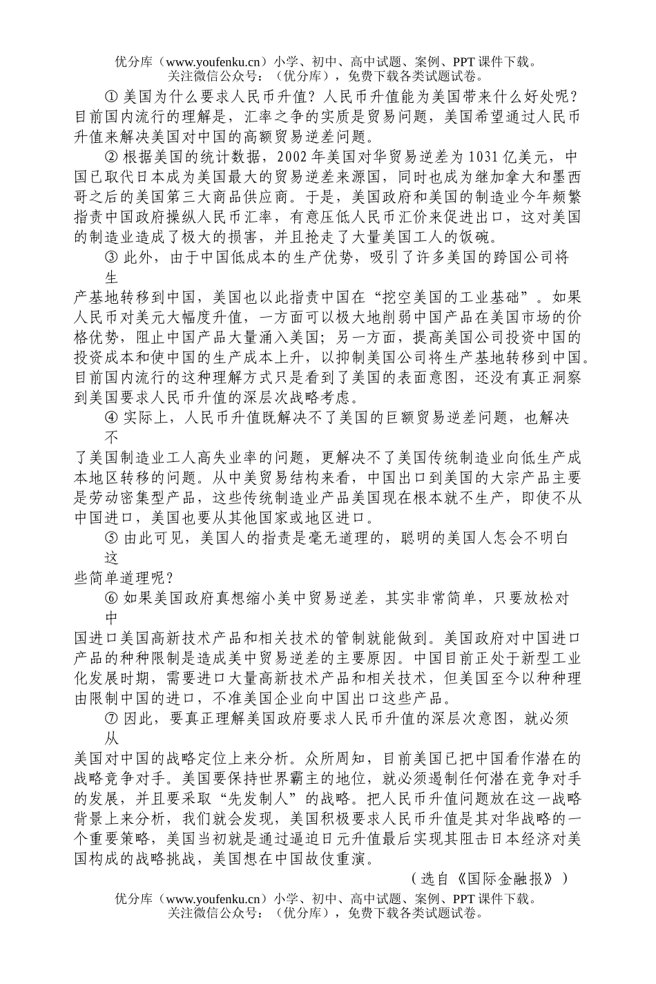 高中二年级语文第一学期第一次段考试卷_第2页