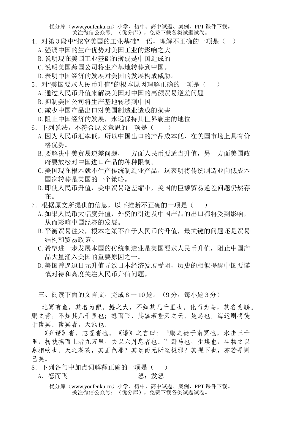 高中二年级语文第一学期第一次段考试卷_第3页