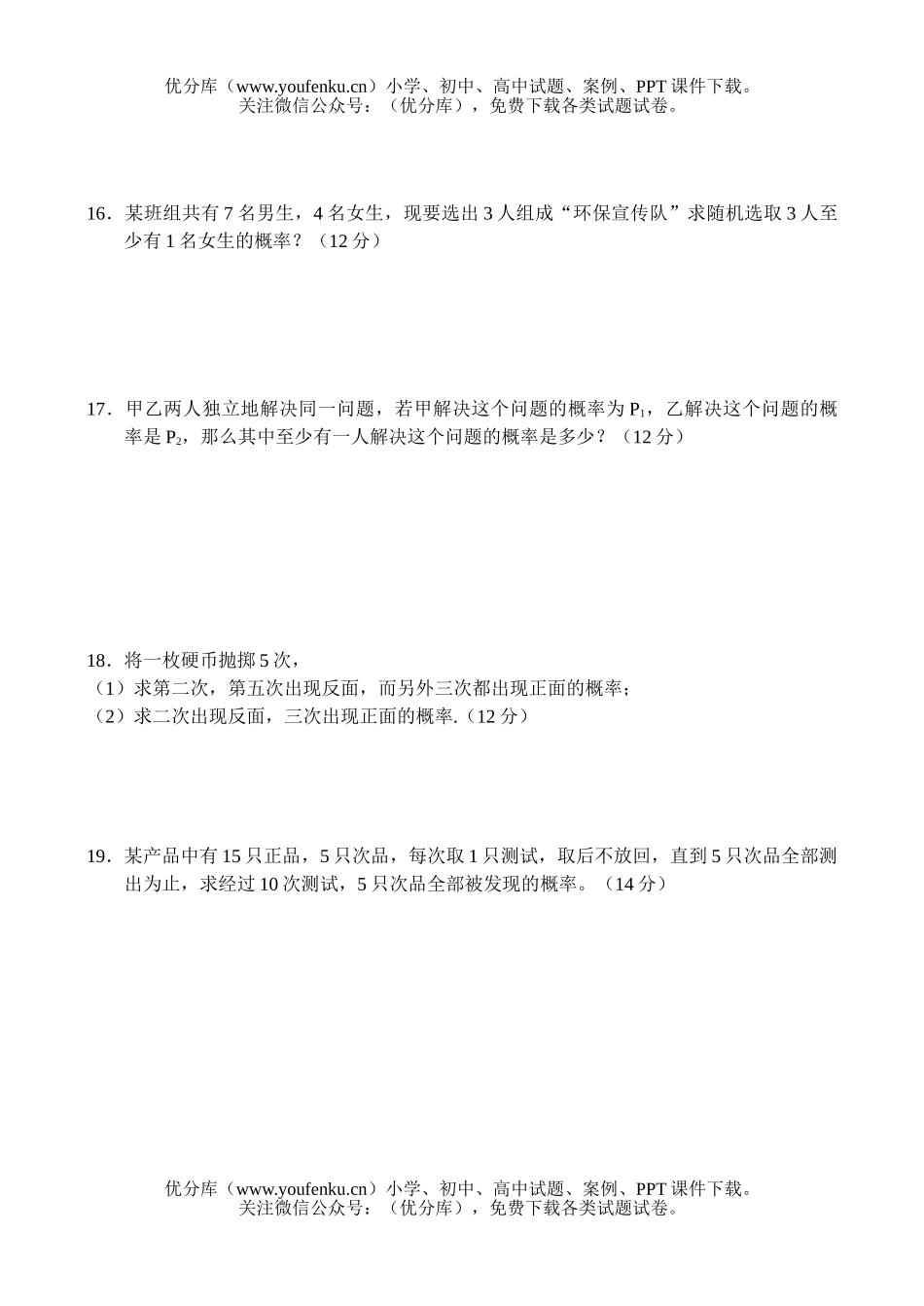 高中二年级数学测—概率(7)试卷_第1页
