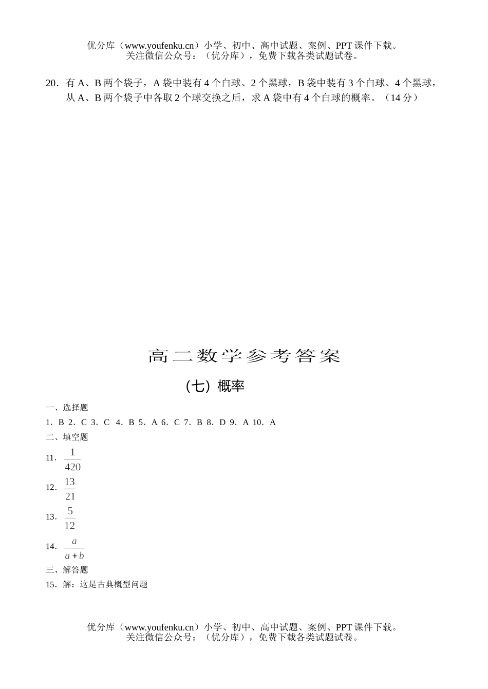 高中二年级数学测—概率(7)试卷_第2页